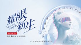 医美海报