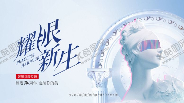 编号：67542909120455551161【酷图网】源文件下载-医美海报