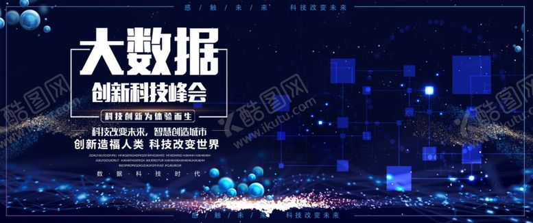 编号：24251810301441436043【酷图网】源文件下载-科技