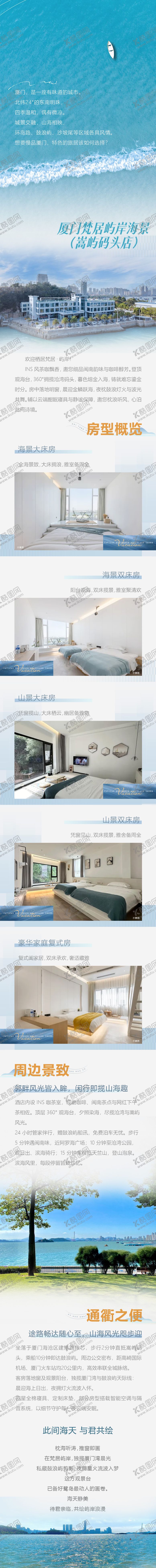 编号：81811308011457183938【酷图网】源文件下载-厦门旅游海边酒店简介长图民宿设计