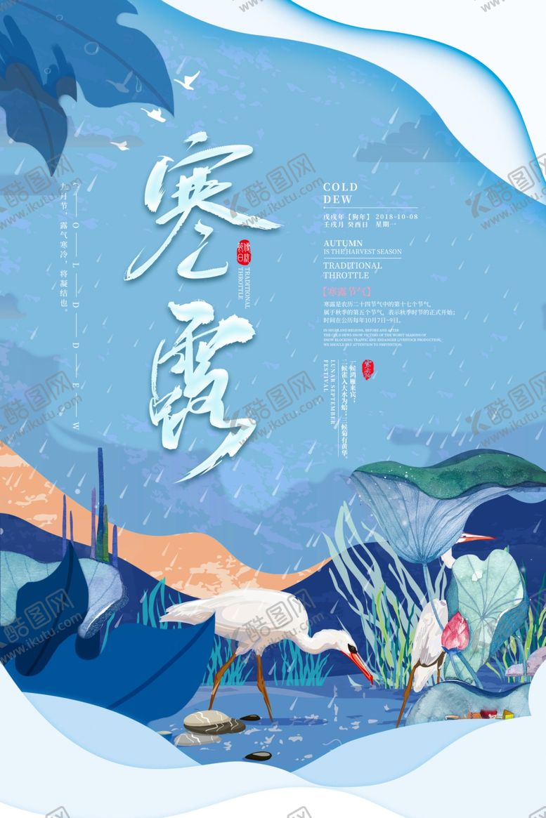 编号：12809610090542095618【酷图网】源文件下载-寒露节气