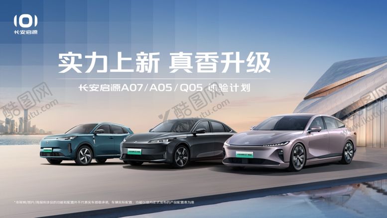 编号：53106003062138506553【酷图网】源文件下载-汽车广告