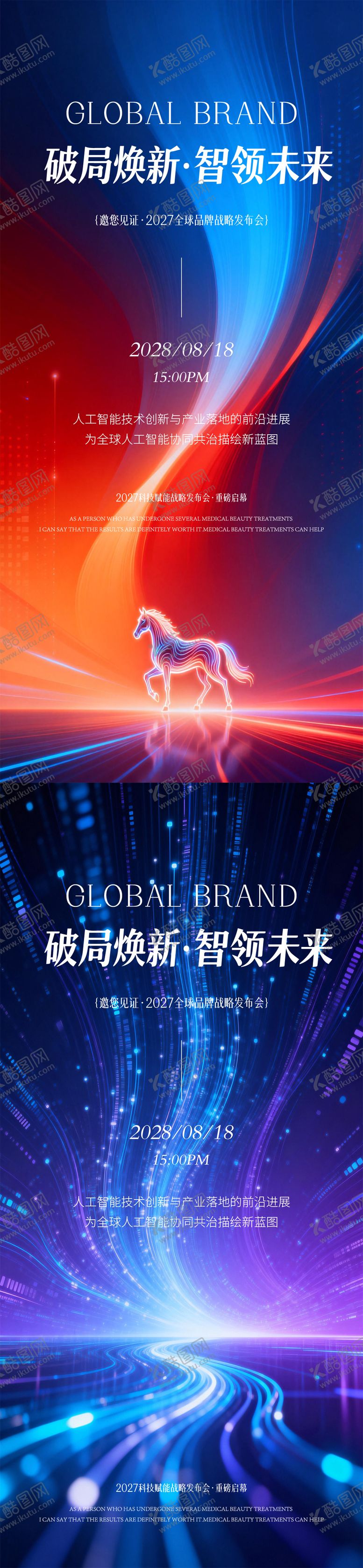 编号：33011902221744094516【酷图网】源文件下载-科技发布会邀请函