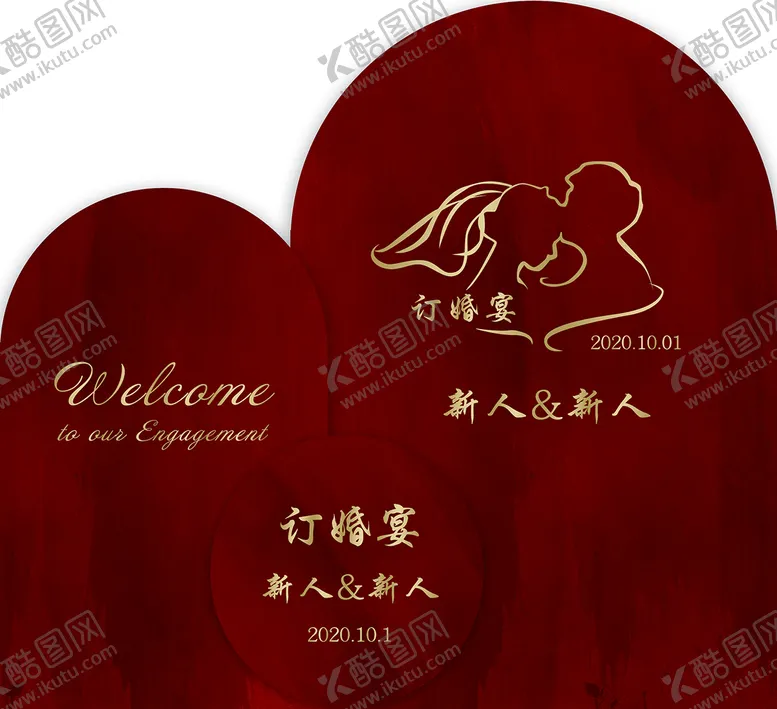 编号：51723409241846178492【酷图网】源文件下载-结婚订婚宴