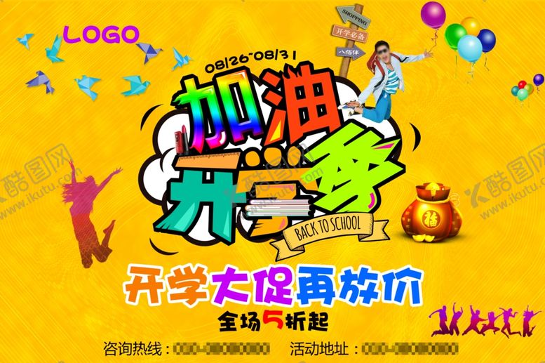 编号：48249310040430252697【酷图网】源文件下载-开学季