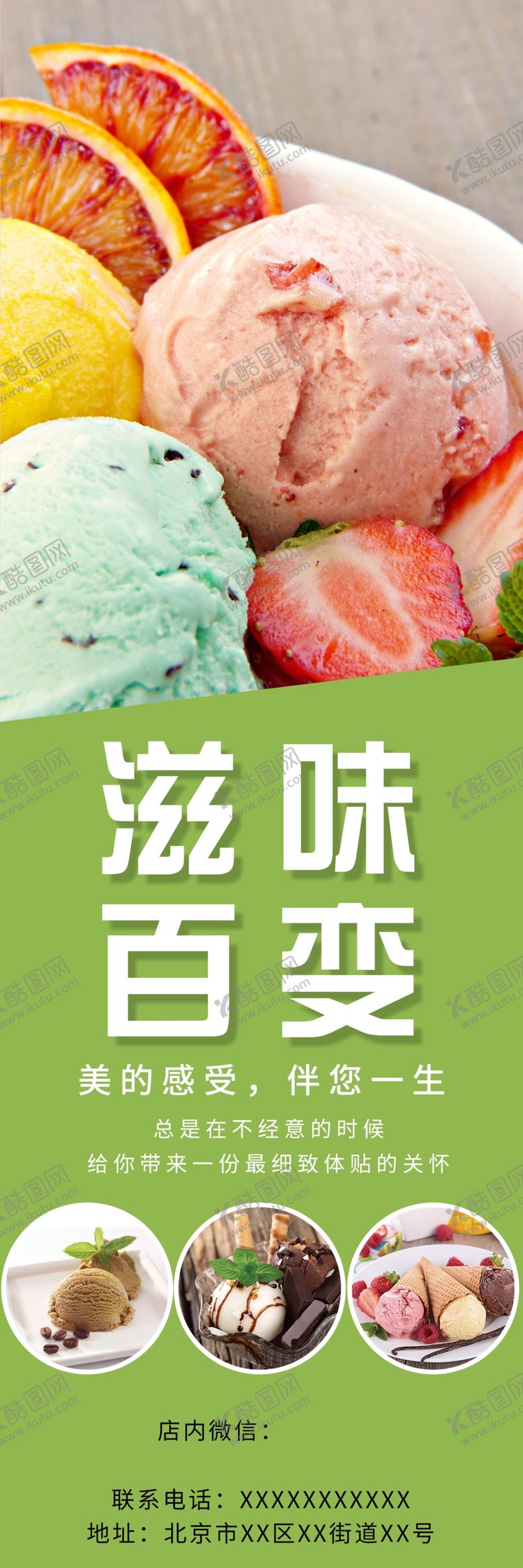 编号：21085606291907209484【酷图网】源文件下载-冰淇淋