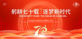 白色简约国庆70周年海报