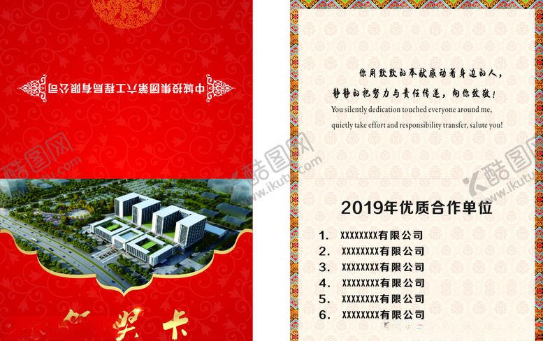 编号：57931310170447394258【酷图网】源文件下载-颁奖卡