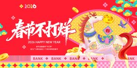 春节银行服务不打烊主视觉