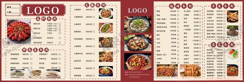 编号：71604906300654336531【酷图网】源文件下载-烧烤菜单