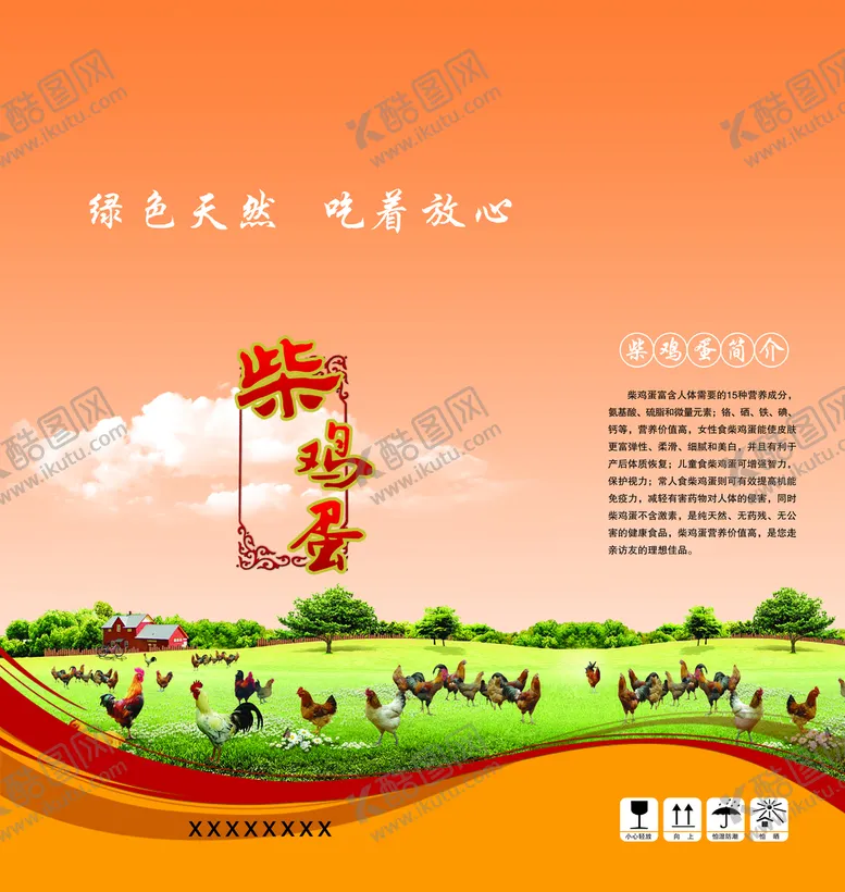 编号：38450609142127118072【酷图网】源文件下载-柴鸡蛋 