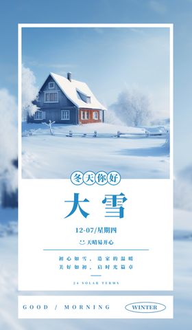 大雪图片