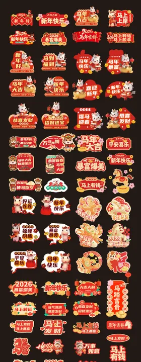 2026马年元旦除夕假期手举牌书法字