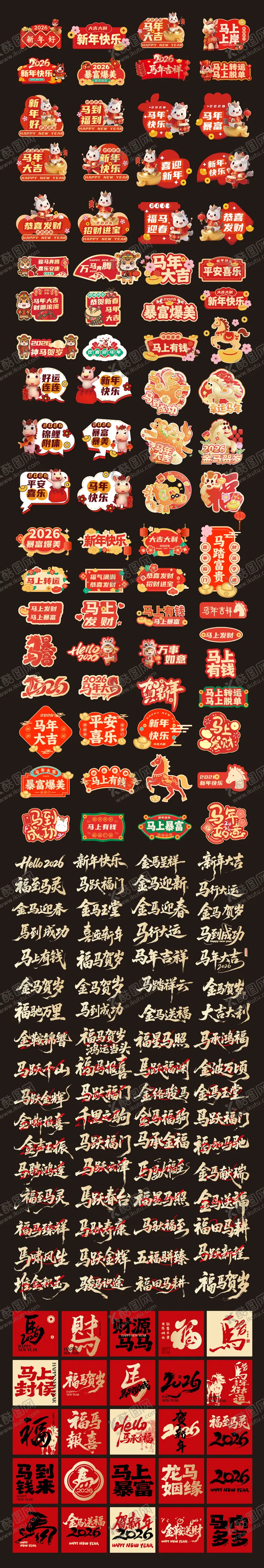 编号：28167612161756367744【酷图网】源文件下载-2026马年元旦除夕假期手举牌书法字