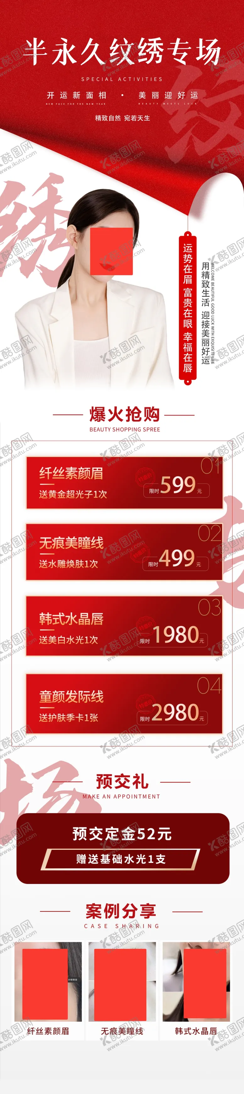 编号：04236709260130197486【酷图网】源文件下载-纹绣眉毛美瞳线专场