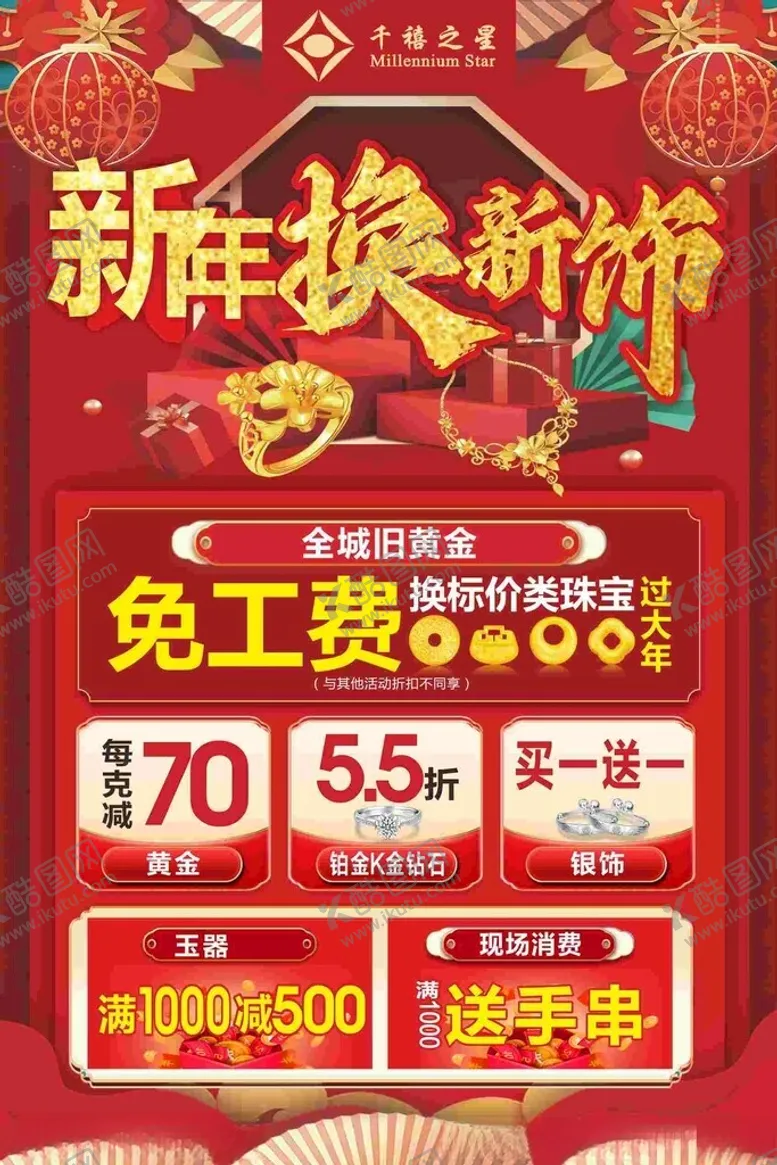 编号：86850801261440426204【酷图网】源文件下载-珠宝海报新年首饰
