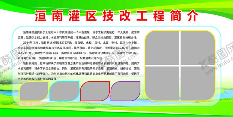 编号：93133101130329465059【酷图网】源文件下载-工程简介展板