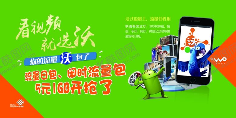 编号：12375507080938276394【酷图网】源文件下载-联通大海报