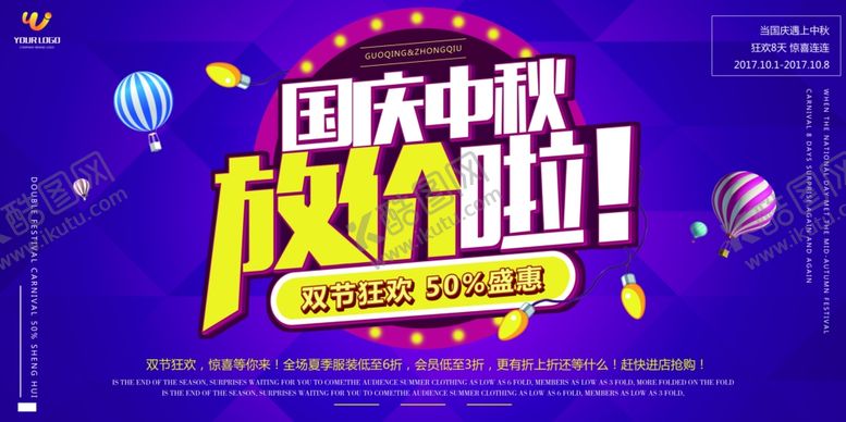 编号：76738105152127236589【酷图网】源文件下载-中秋节海报