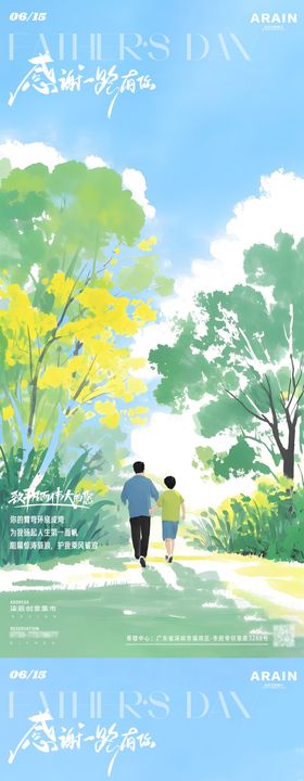 地产父亲节清新插画海报