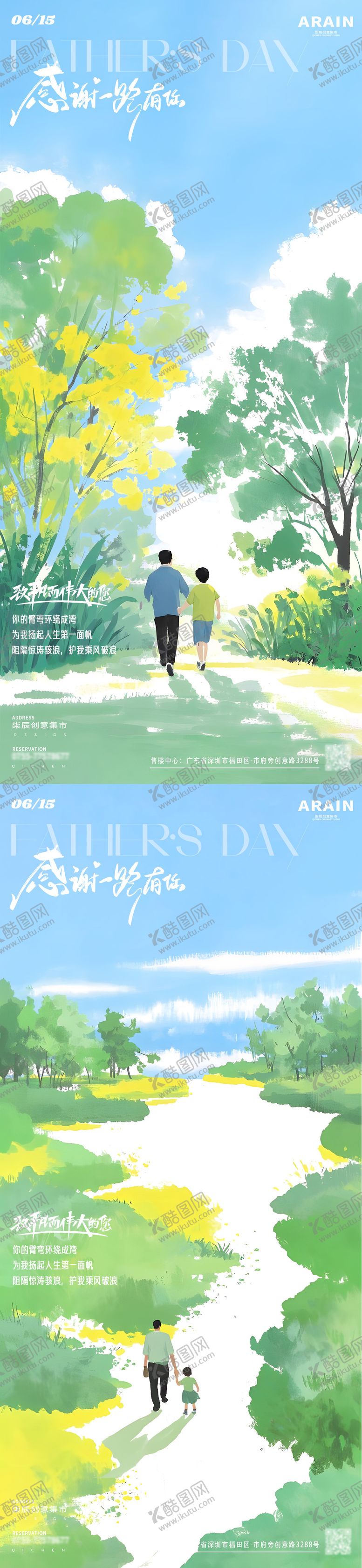 编号：25782506152110544769【酷图网】源文件下载-父亲节清新插画海报