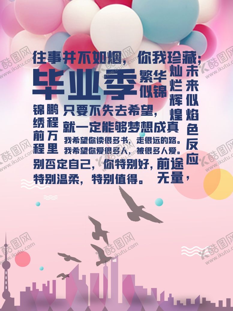 编号：15764910150638135898【酷图网】源文件下载-毕业季