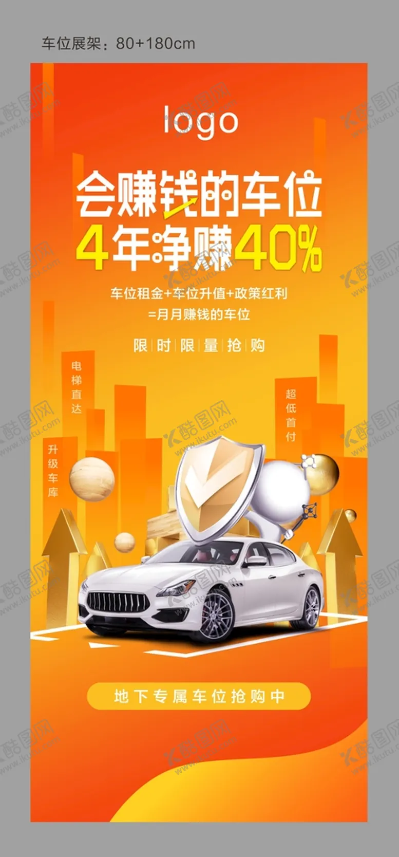 编号：33035412051144147979【酷图网】源文件下载-车位理财活动 车位上涨