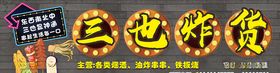 烧烤招牌