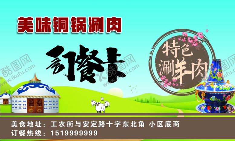编号：51599106282306255390【酷图网】源文件下载-火锅订餐卡