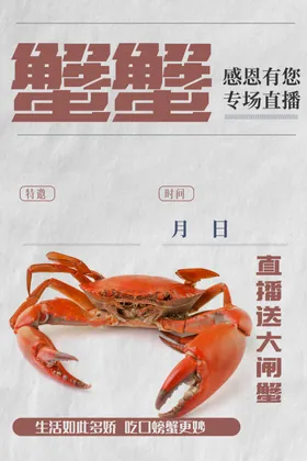 大闸蟹跳屏名片螃