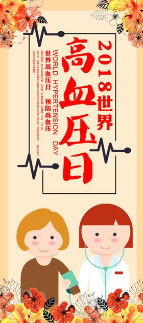 高血压知识