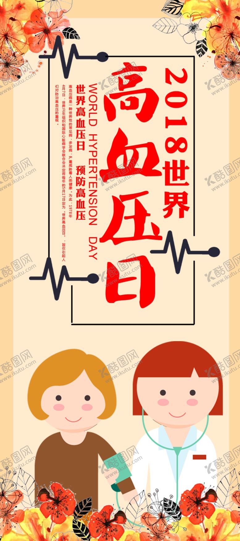 编号：89730907020942495190【酷图网】源文件下载-高血压知识