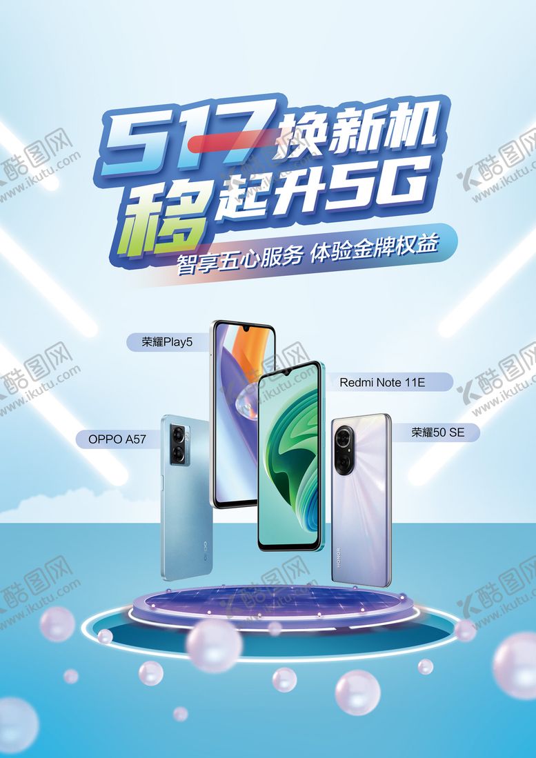 编号：30713004031616422543【酷图网】源文件下载-手机海报