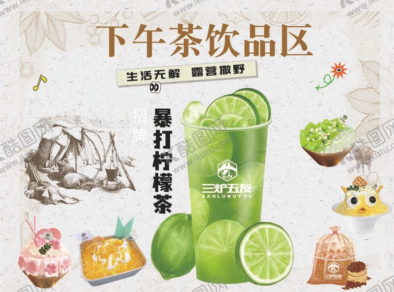 编号：21792211240815176171【酷图网】源文件下载-暴打柠檬茶