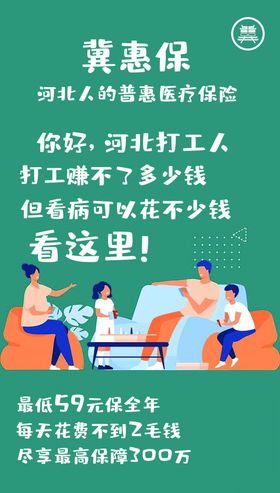 保险宣传海报