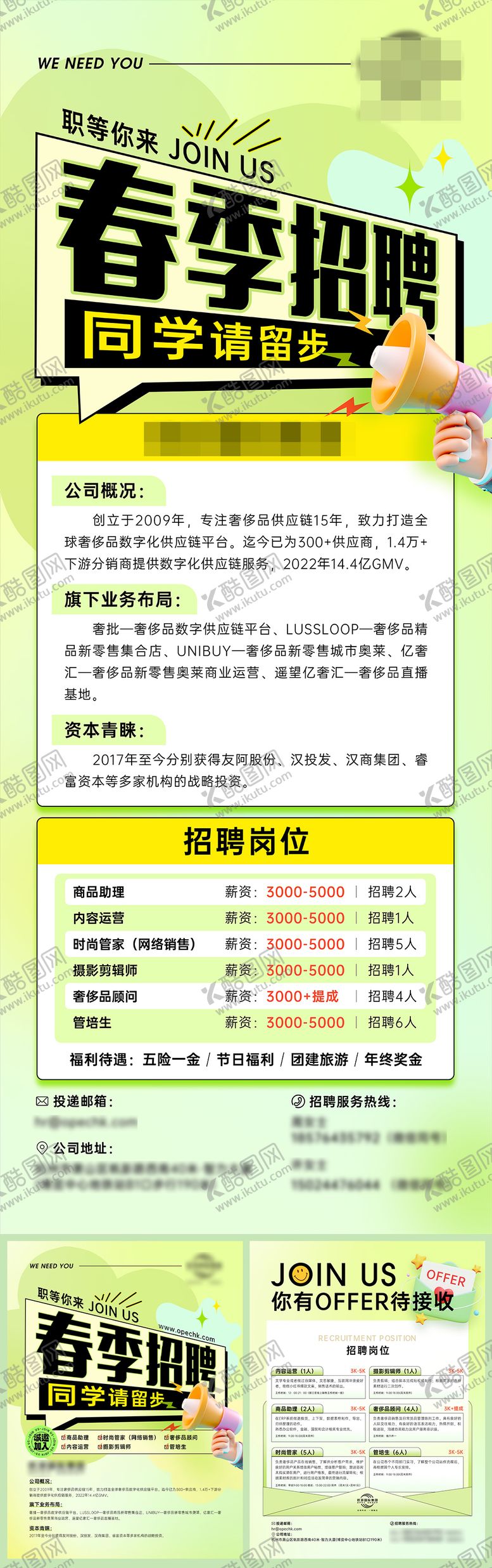 编号：89276903141812005999【酷图网】源文件下载-春季招聘易拉宝DM宣传单