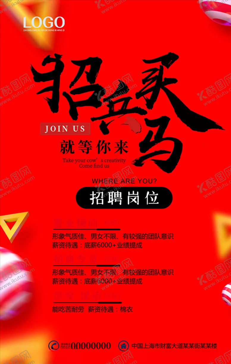 编号：44378706290725045867【酷图网】源文件下载-红色招聘海报