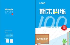 期末必练100题
