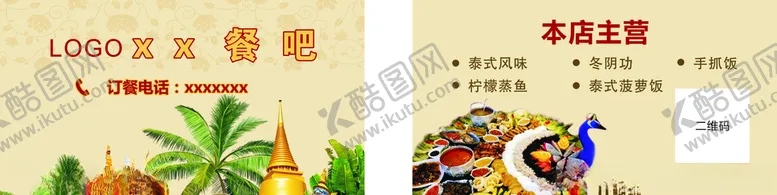 编号：85124306252105573821【酷图网】源文件下载-餐饮名片