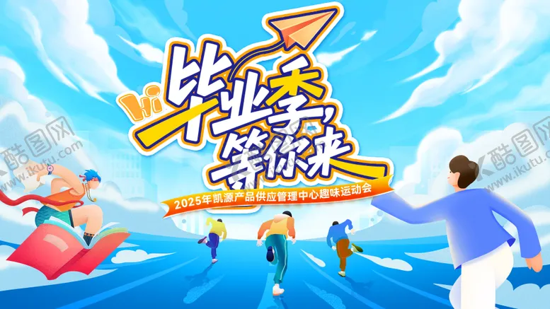 编号：45465606281309147798【酷图网】源文件下载-毕业季招聘校招学校背景板电商海报
