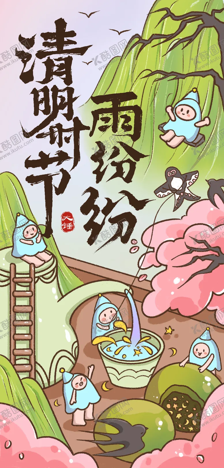编号：87341203270042148877【酷图网】源文件下载-清明节卡通手写海报
