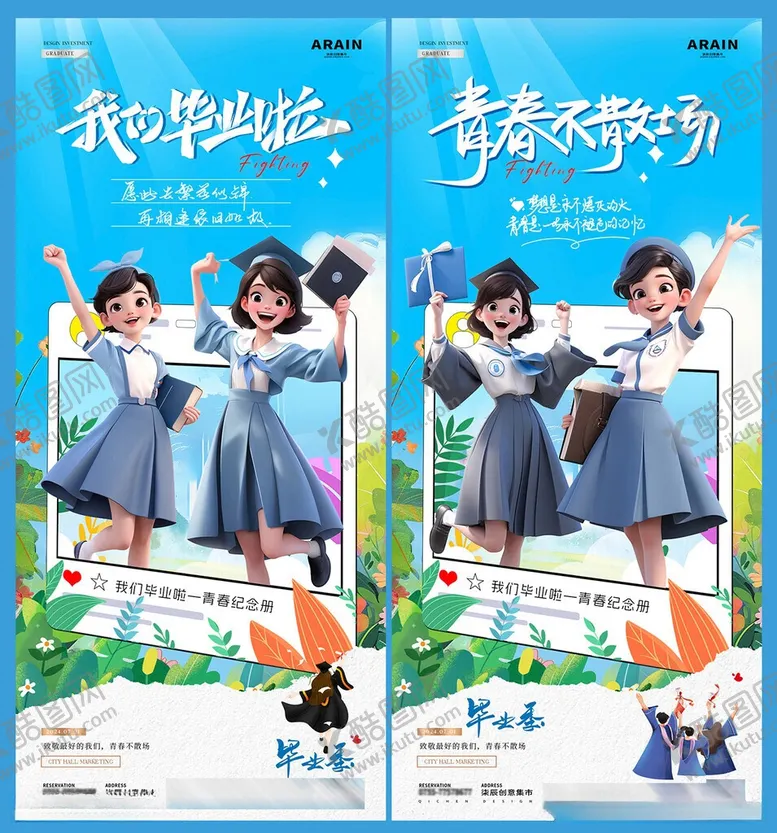 编号：43424005281012281543【酷图网】源文件下载-中考高考毕业季卡通插画海报
