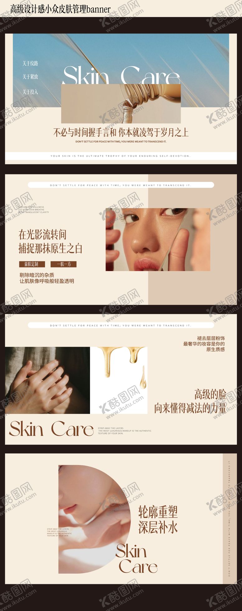编号：13153502220231475056【酷图网】源文件下载-高级设计感小众皮肤管理banner