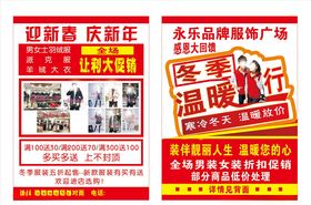 地产冬季温暖送杯子推图
