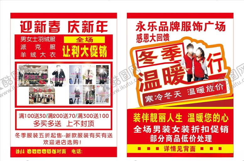 编号：71033810211829535156【酷图网】源文件下载-冬季温暖行
