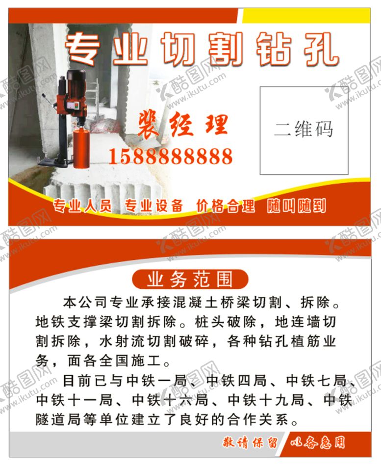 编号：63168101131058023661【酷图网】源文件下载-切割钻孔桥梁混凝土名片 中铁十