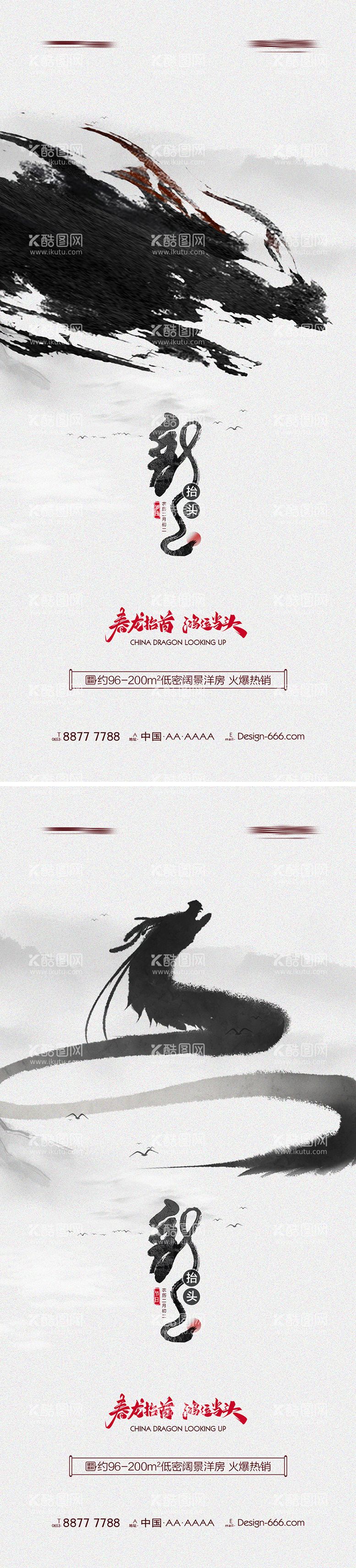 编号：24186611270044366804【酷图网】源文件下载-地产二月二龙抬头水墨笔触系列海报