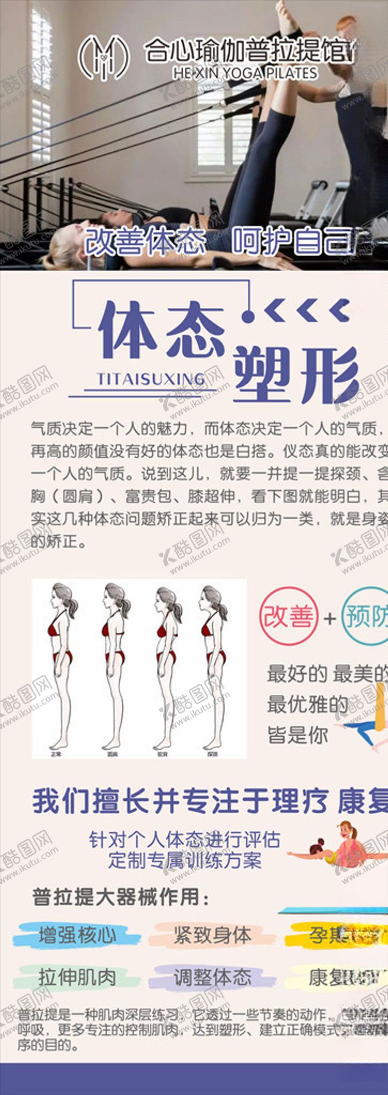 编号：91350806180156598415【酷图网】源文件下载-瑜伽馆体态塑形