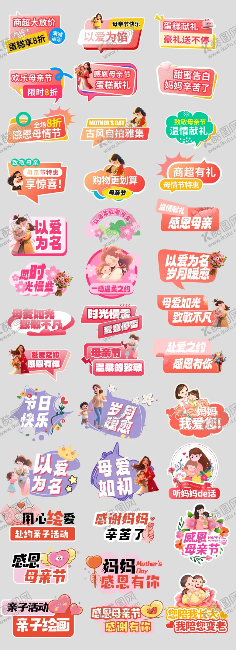 编号：73821305240136533096【酷图网】源文件下载-母亲节手举牌