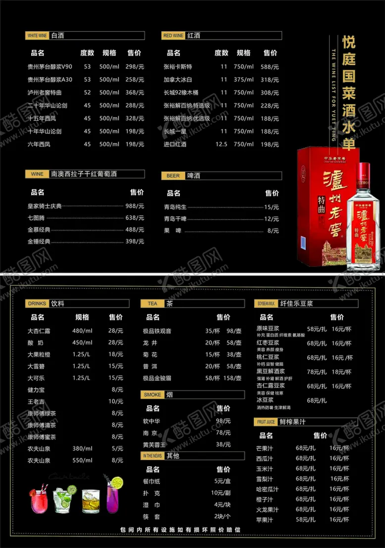 编号：18474301190205392762【酷图网】源文件下载-酒水单